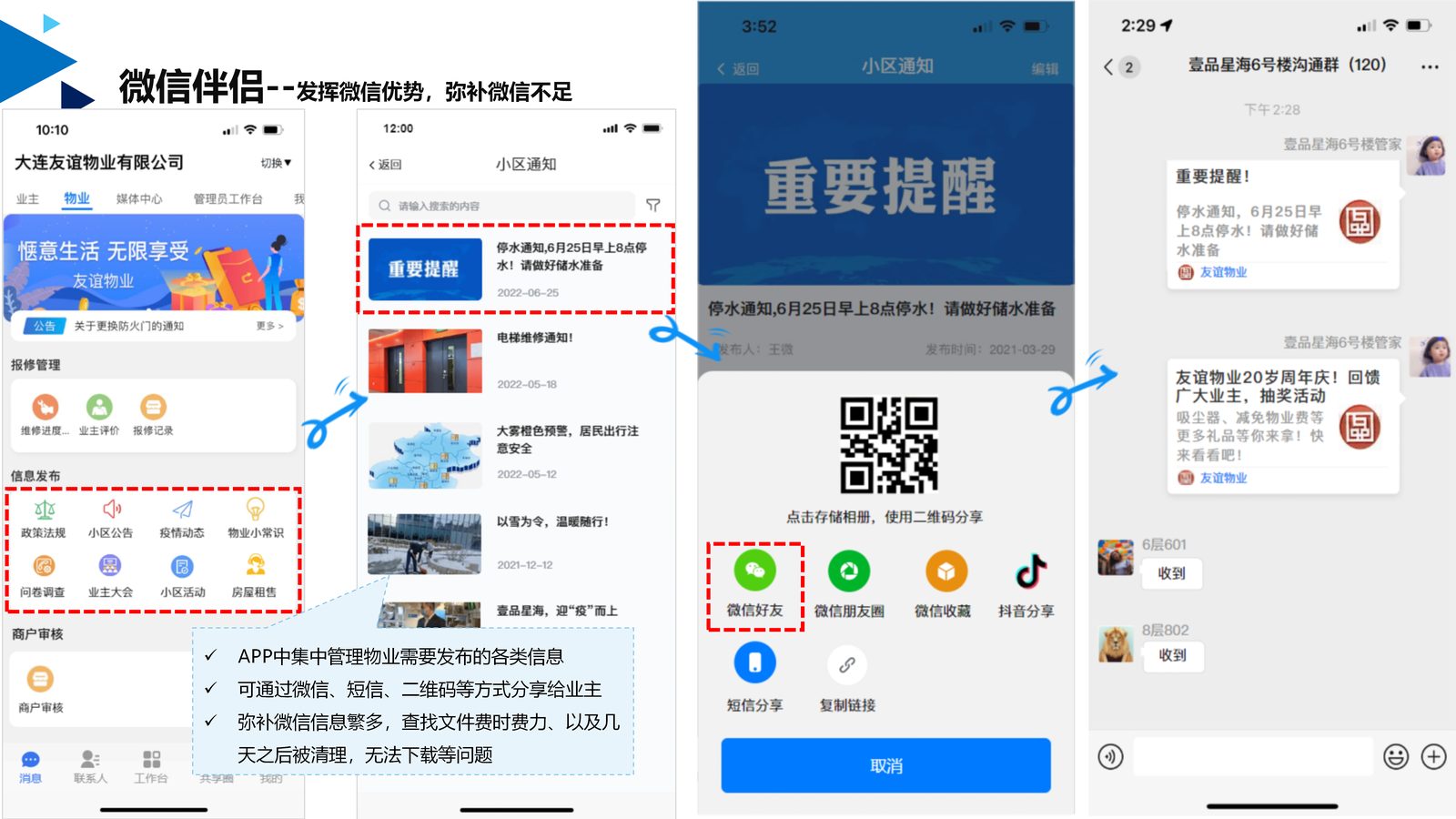 物业系统 第 12 页