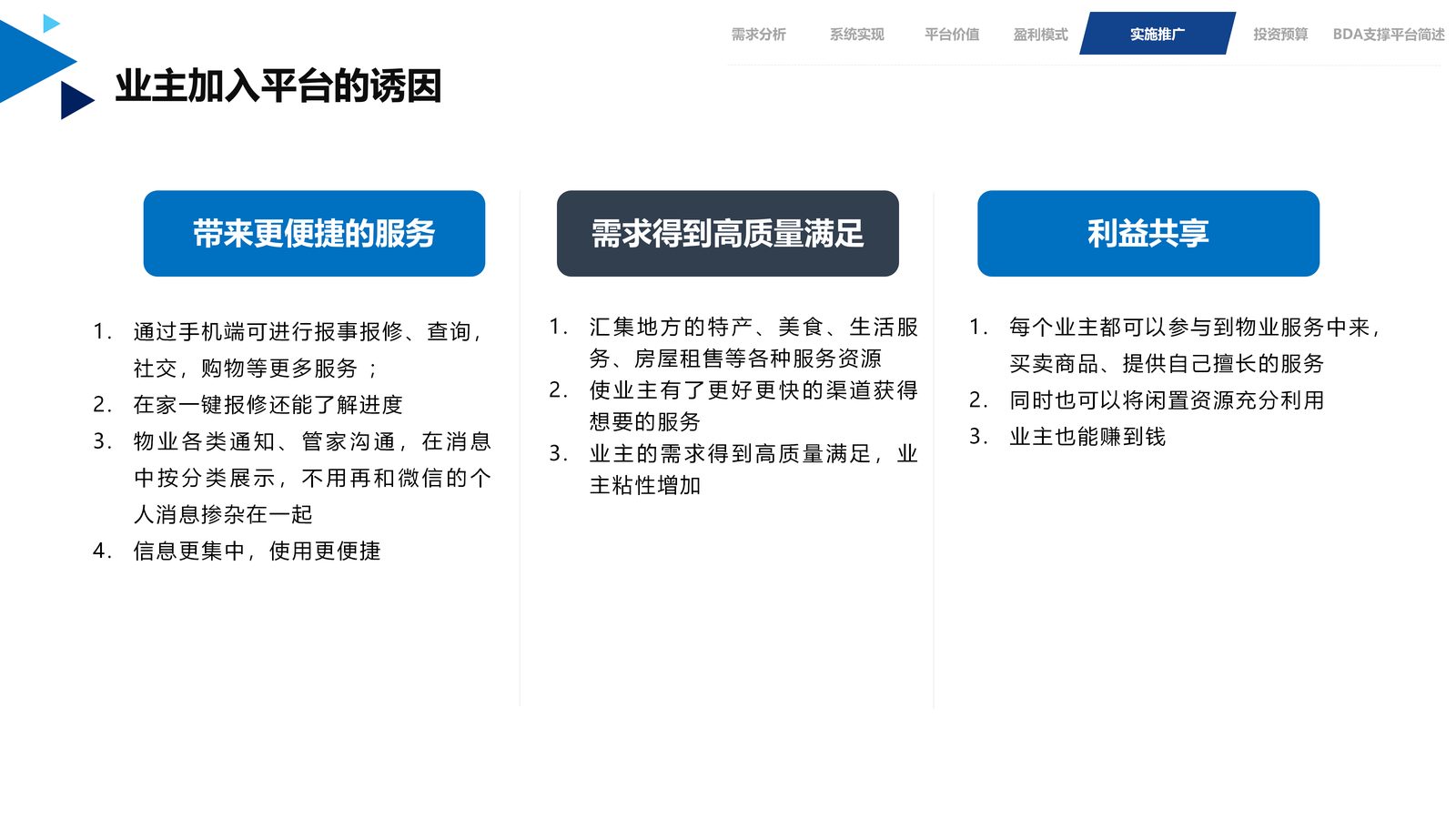 物业系统 第 21 页