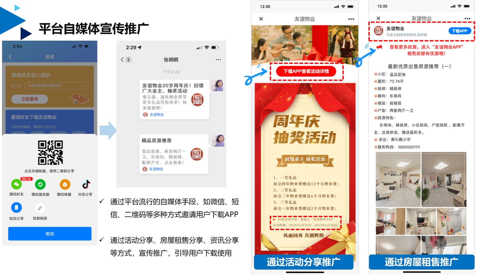 物业系统 第 23 页