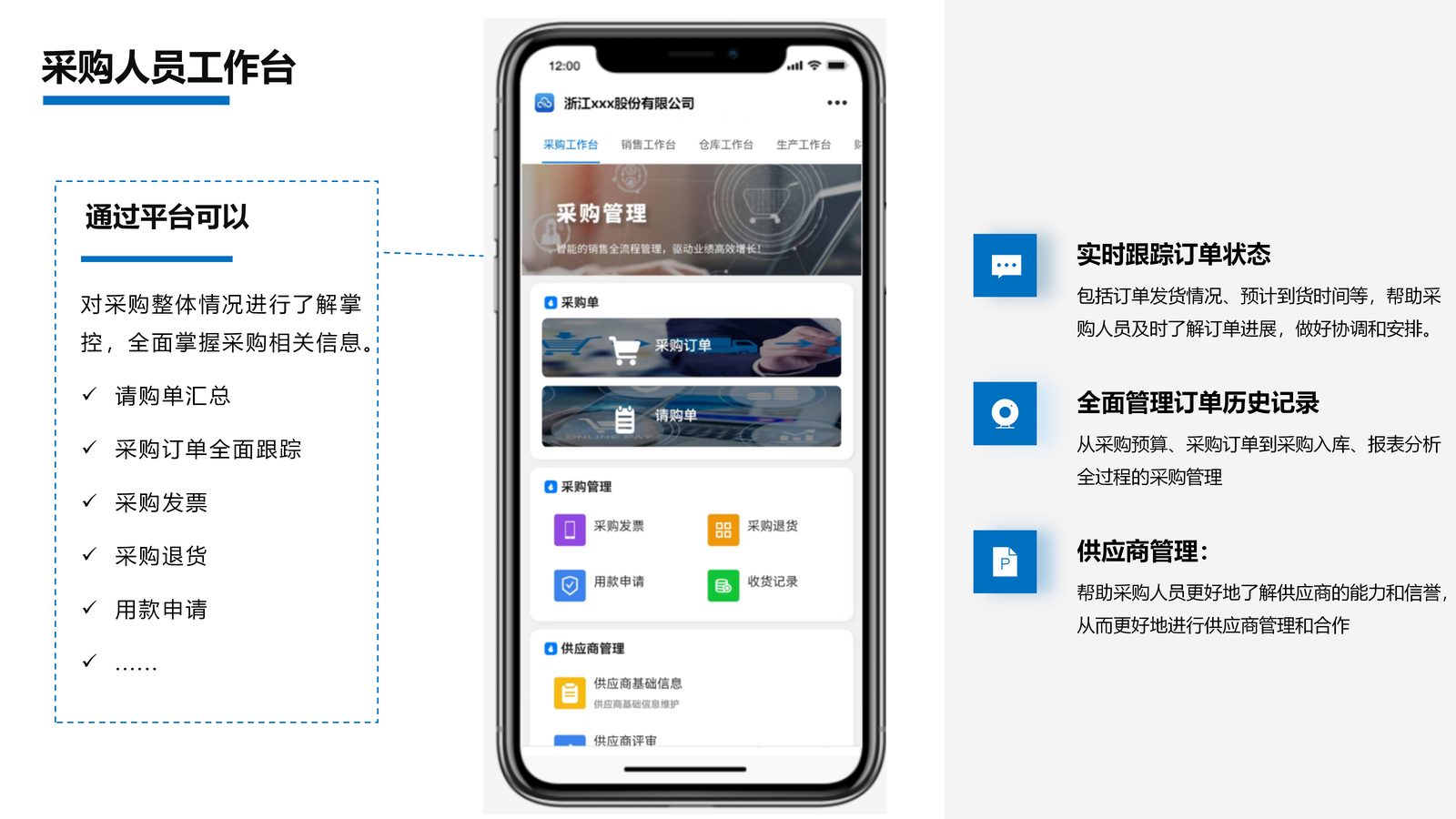 供应链系统 第 9 页