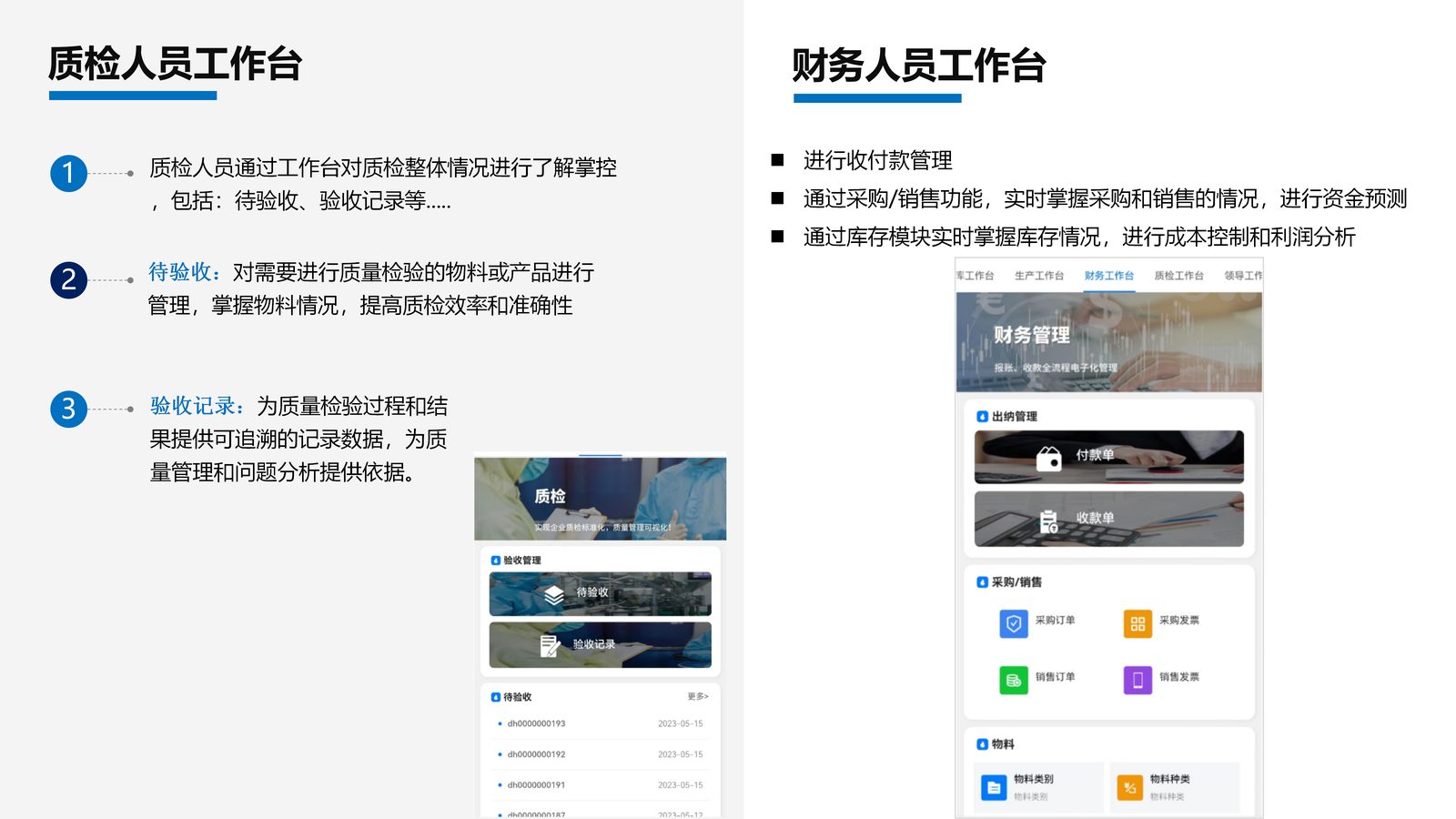供应链系统 第 12 页