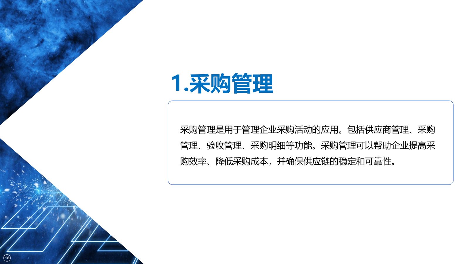 供应链系统 第 15 页