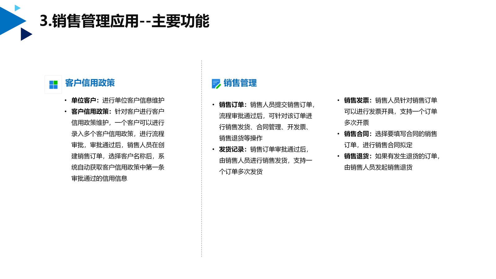 供应链系统 第 25 页