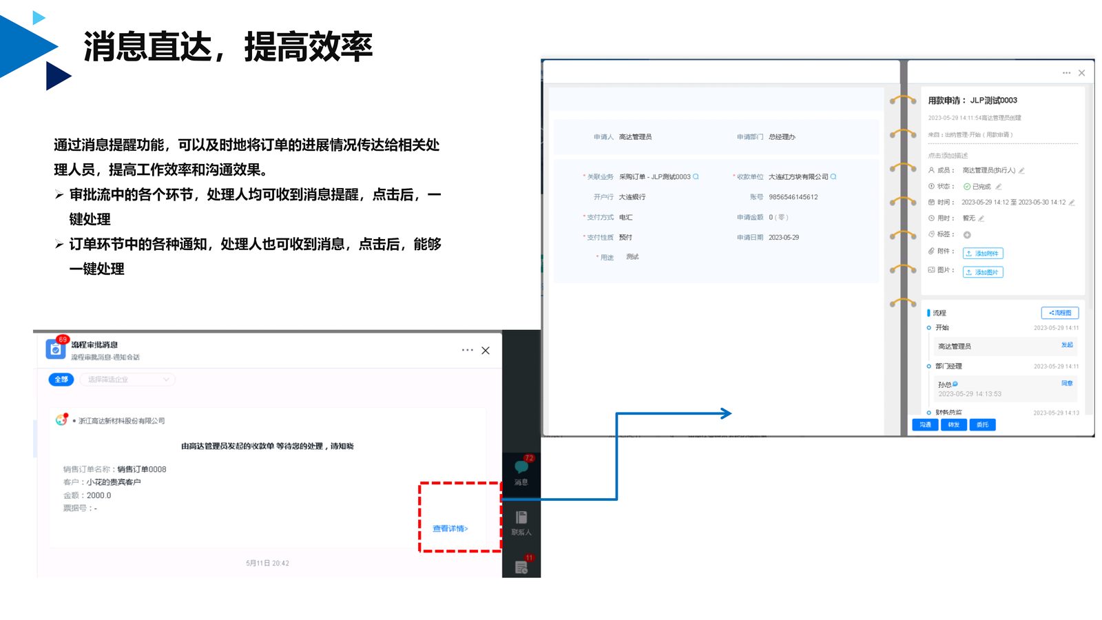 供应链系统 第 27 页