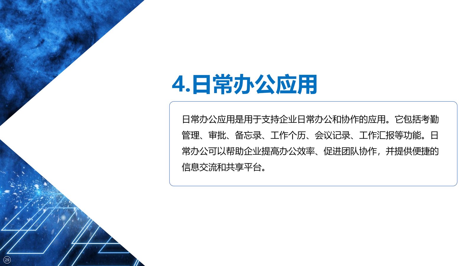 供应链系统 第 28 页