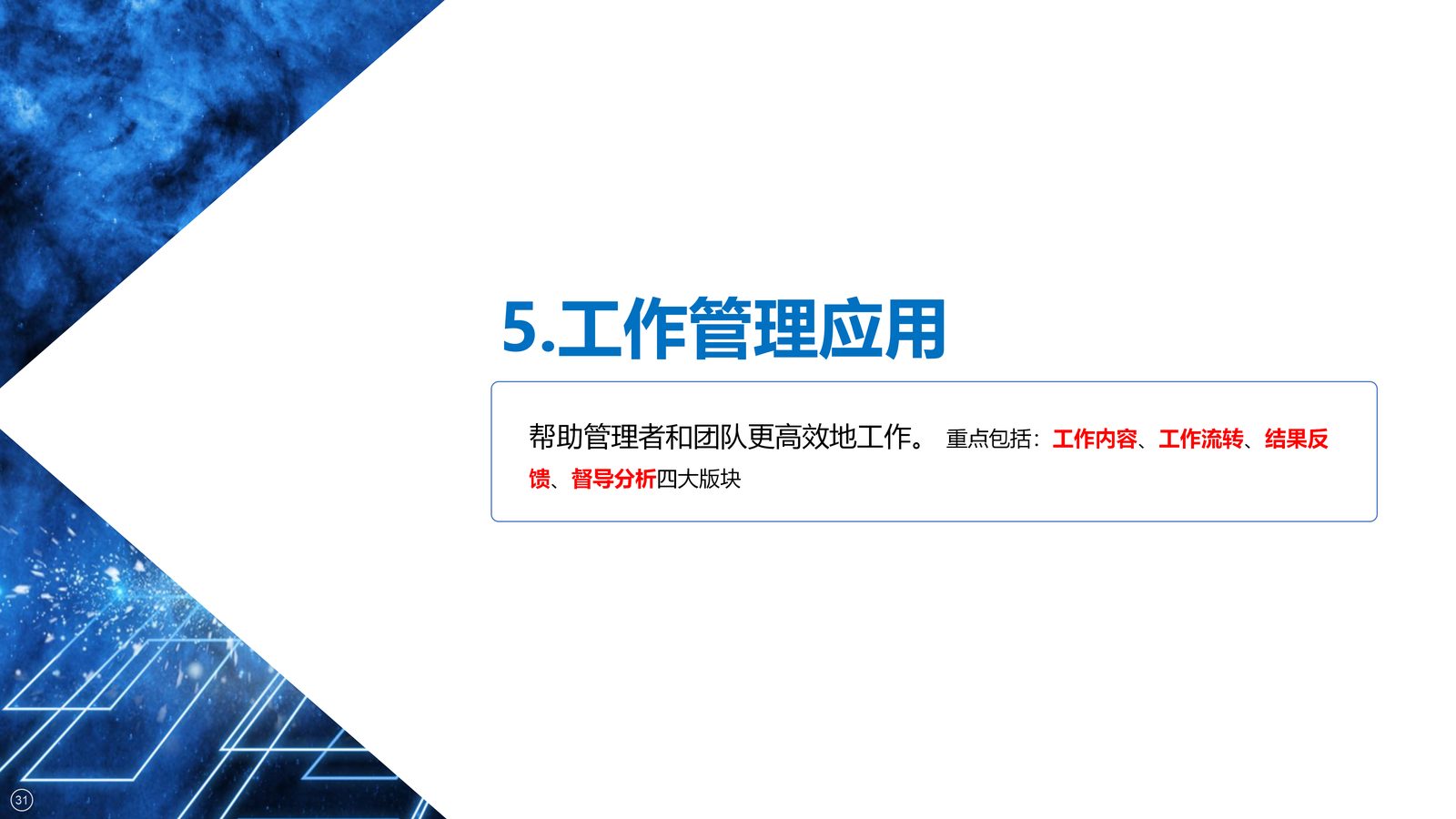 供应链系统 第 30 页