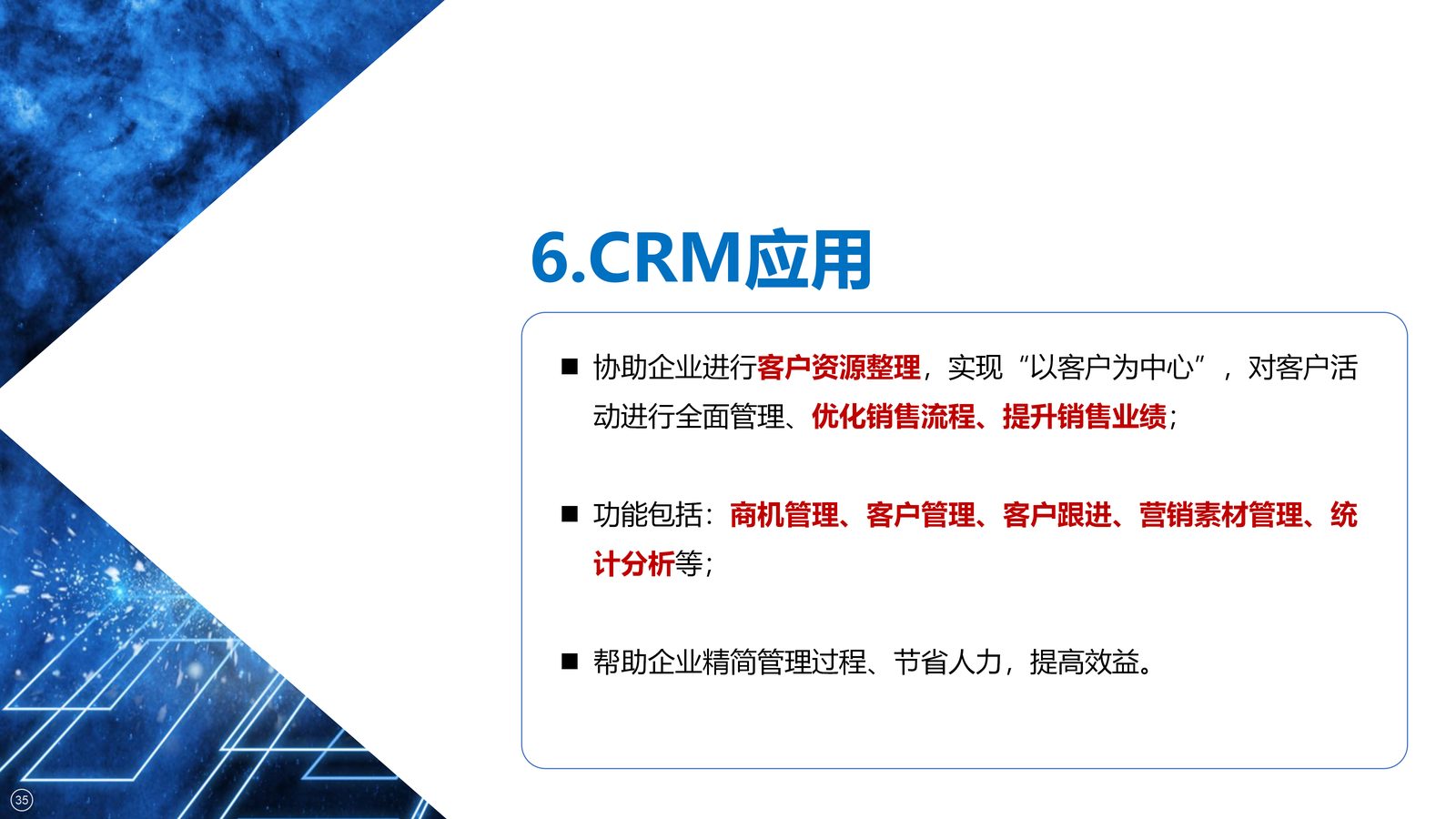 供应链系统 第 34 页