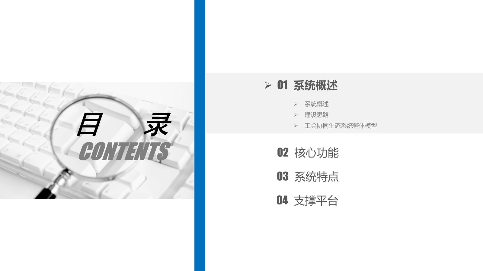 工会生态系统 第 1 页