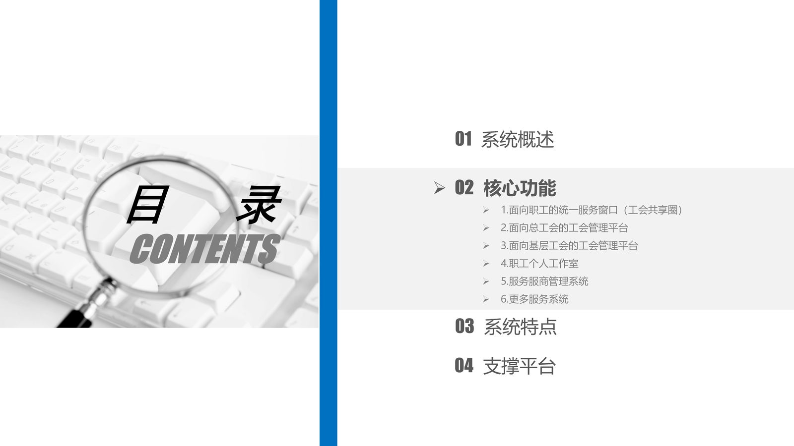 工会生态系统 第 5 页