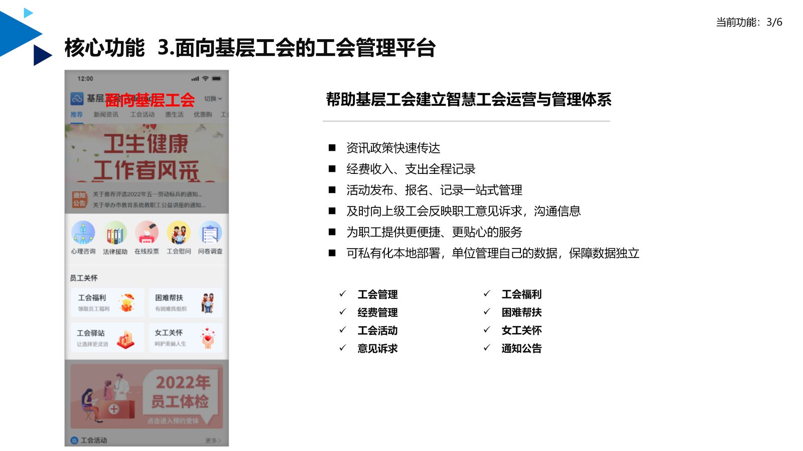 工会生态系统 第 8 页