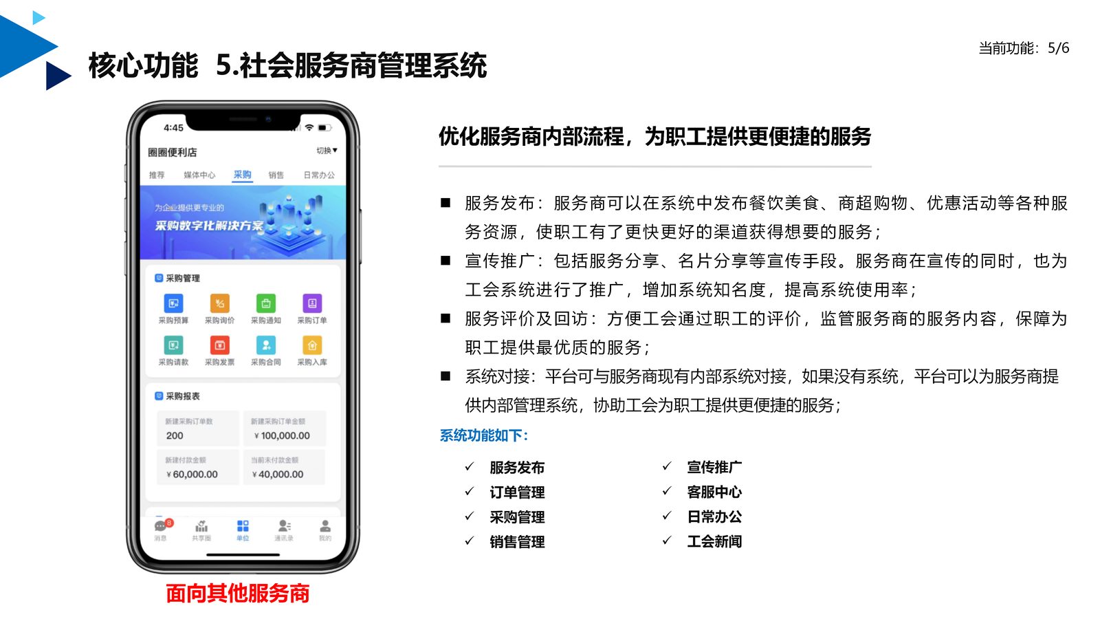 工会生态系统 第 10 页