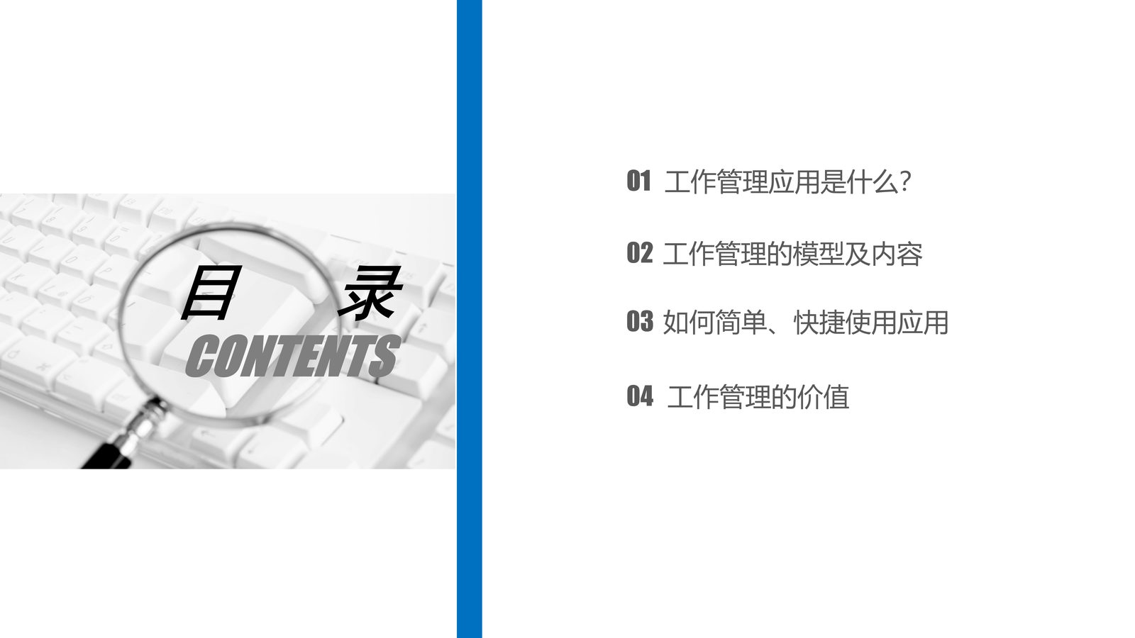 工作管理应用 第 1 页