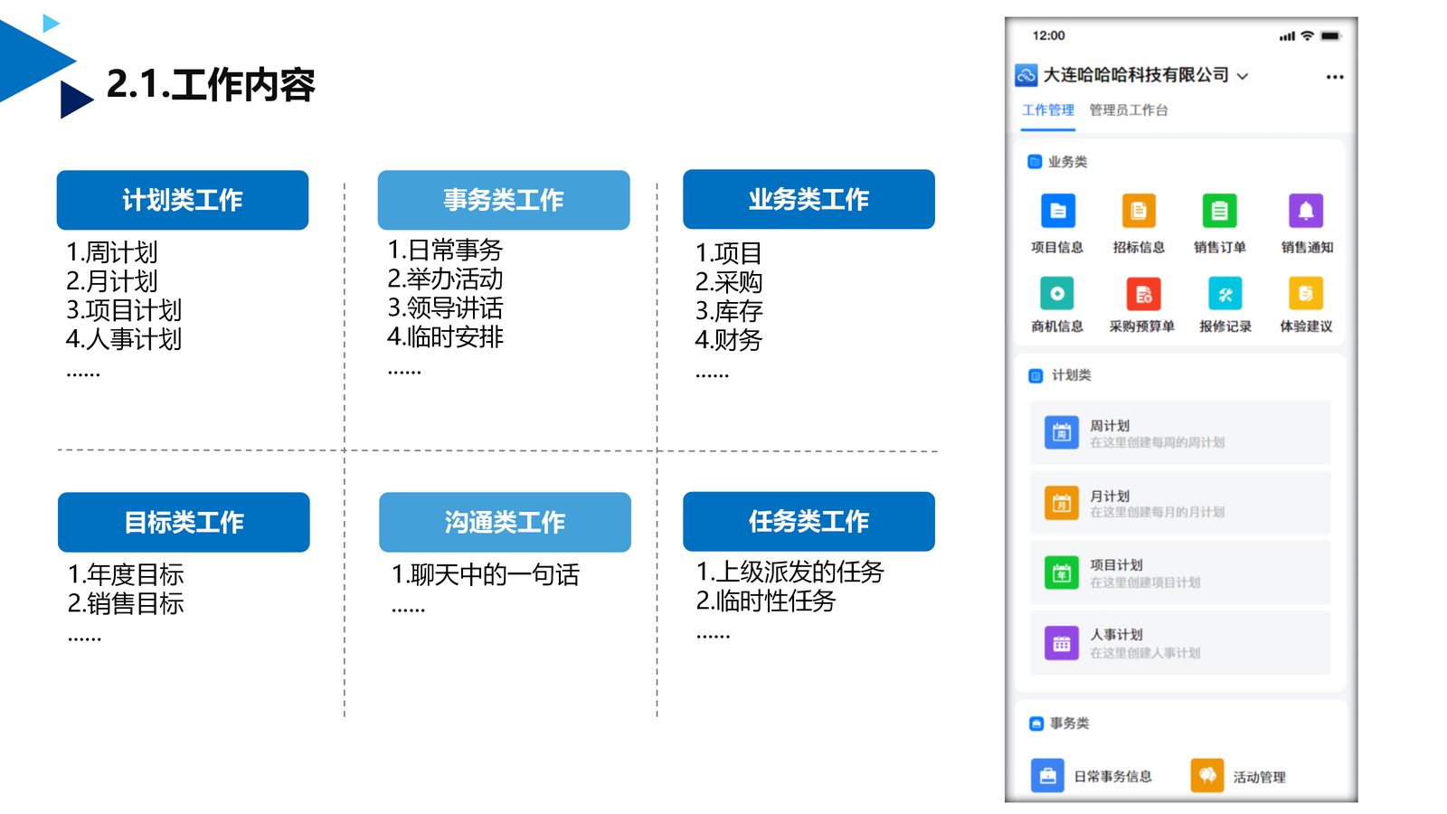 工作管理应用 第 4 页