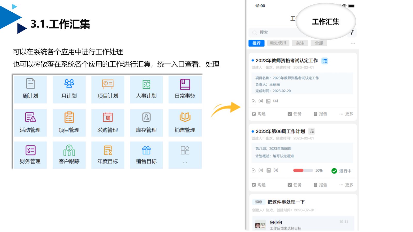 工作管理应用 第 10 页