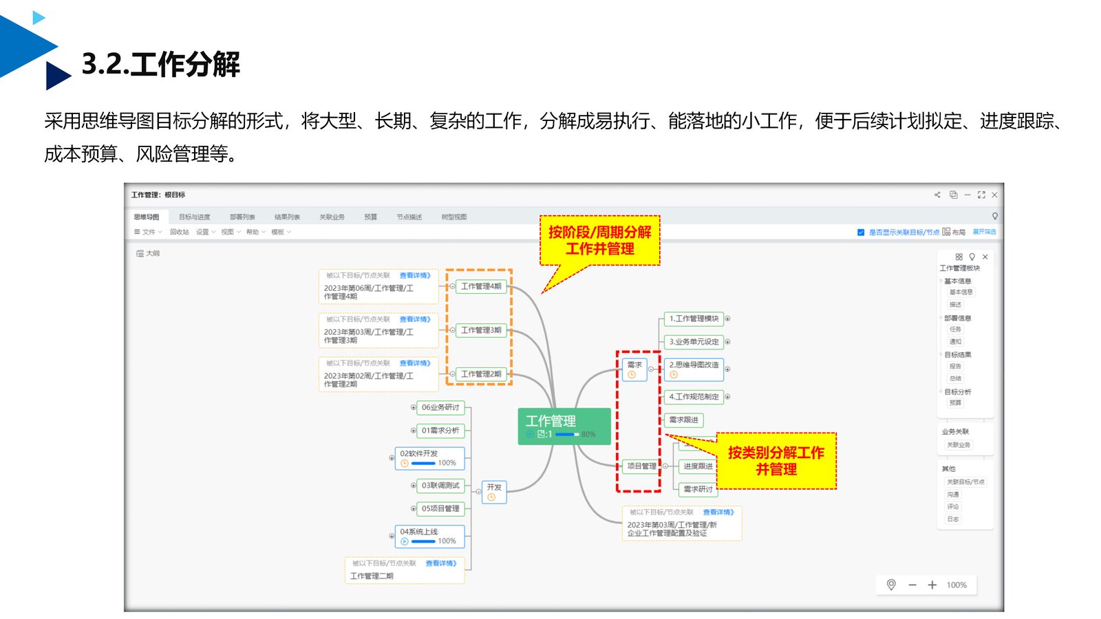 工作管理应用 第 11 页