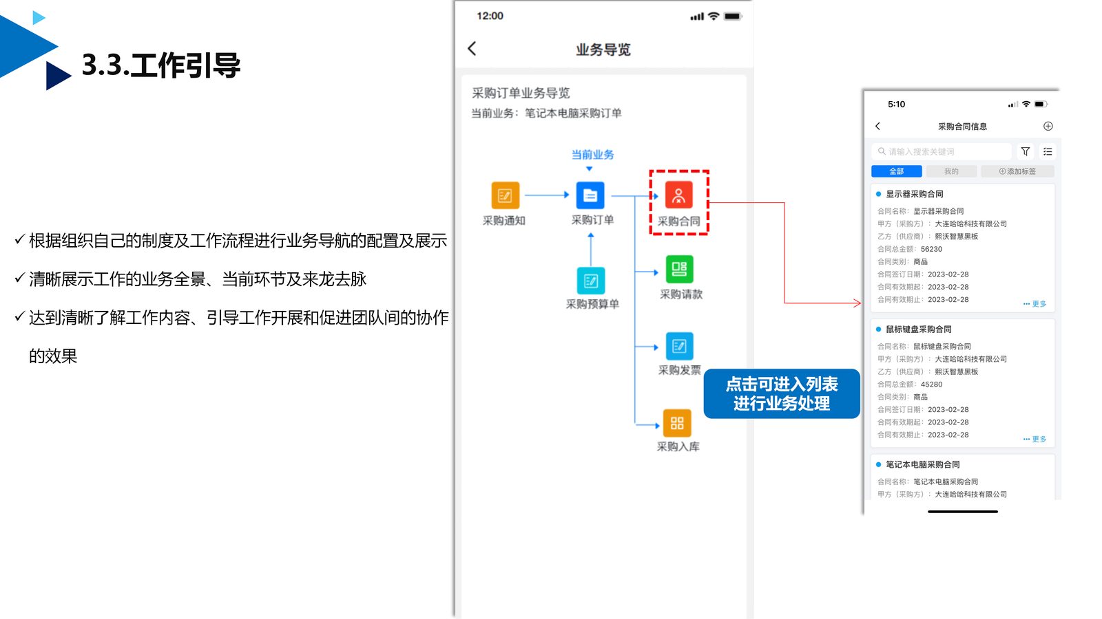 工作管理应用 第 12 页